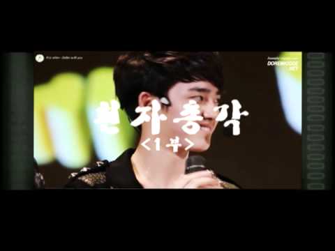 exo 흰자총각 도경수.