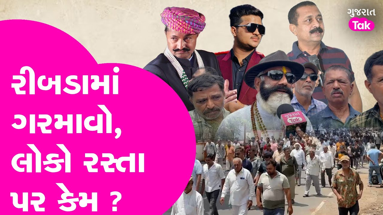 Ribda માં ગરમાવો, અચાનક લોકોના ટોળા કેમ આવ્યા રસ્તા પર? #ribda #rajdeepsinhribda #aniruddhsinhjadeja