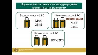 2019 08 13 10 05 Travelport Ukraine and Air Astana meeting for agents