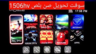 🔥 سوفت جديد لتحويل ريسيفر صن بلص 1506HV  screenshot 4