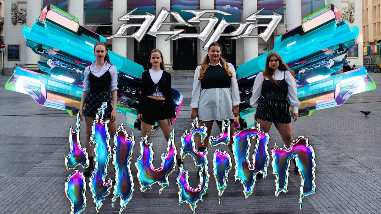 [KPOP IN PUBLIC BELGIUM | ONE TAKE ] aespa 에스파 '도깨비불 (Illusion)' Dance Cover | SIRIUS