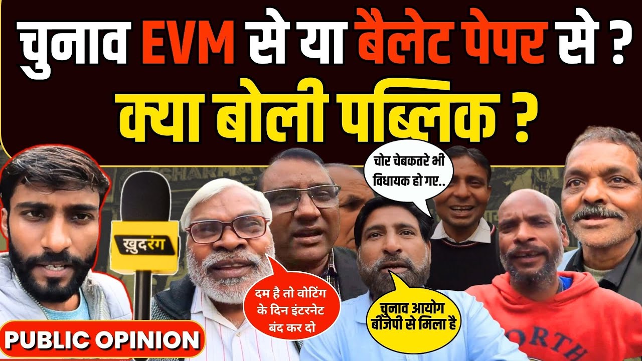 EVM की वजह से चुनाव हारी Congress? Khudrang | Khudrang India | Public Opinion | Public Reaction |