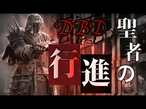 アニオタがDBDをアニメのオープニングっぽく作るとこうなります。