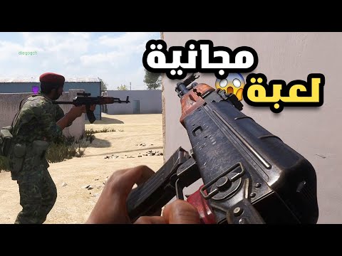 جربت لعبة حرب واقعية رهيبة تشبه الالعاب المدفوعة