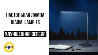 Настольная лампа Xiaomi Mijia LED Desk Lamp 1S