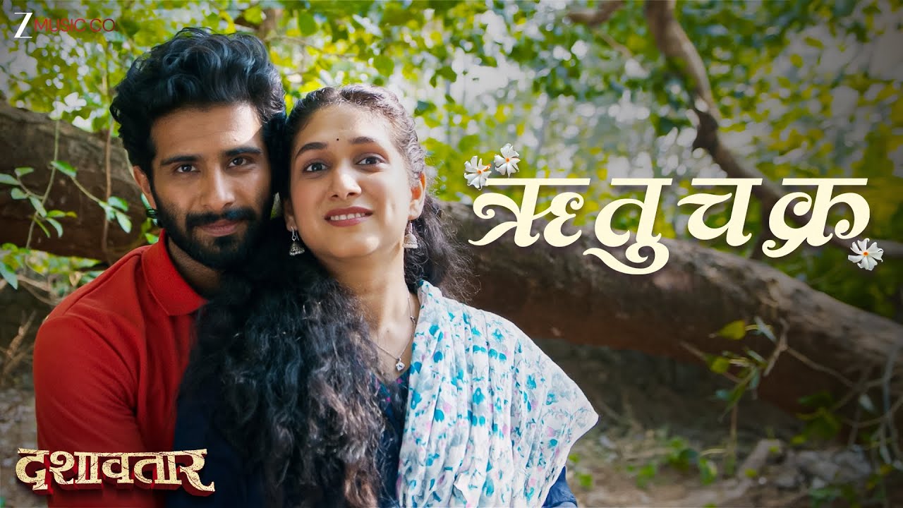 Rutuchakra - Full Video | Dashavatar |AV Prafullachandra, Guru T, Swanandi |Priyadarshini, Siddharth