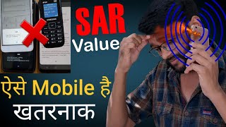 Sar Value In Mobile How Check Sar Value And Mobile Radiation - Hindi