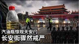 中国房价暴跌24%｜天安门惊现汽油瓶｜库克帮了习近平大忙【美国热搜 4/27】