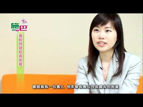施巴5.5潔膚露溫柔對話(子溱).wmv