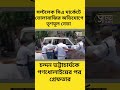 সল্টলেক সিএ মার্কেটে তোলাবাজির অভিযোগে তৃণমূল নেতা চন্দন ভট্টাচার্যকে গণধোলাইয়ের পর গ্রেফতার #yt