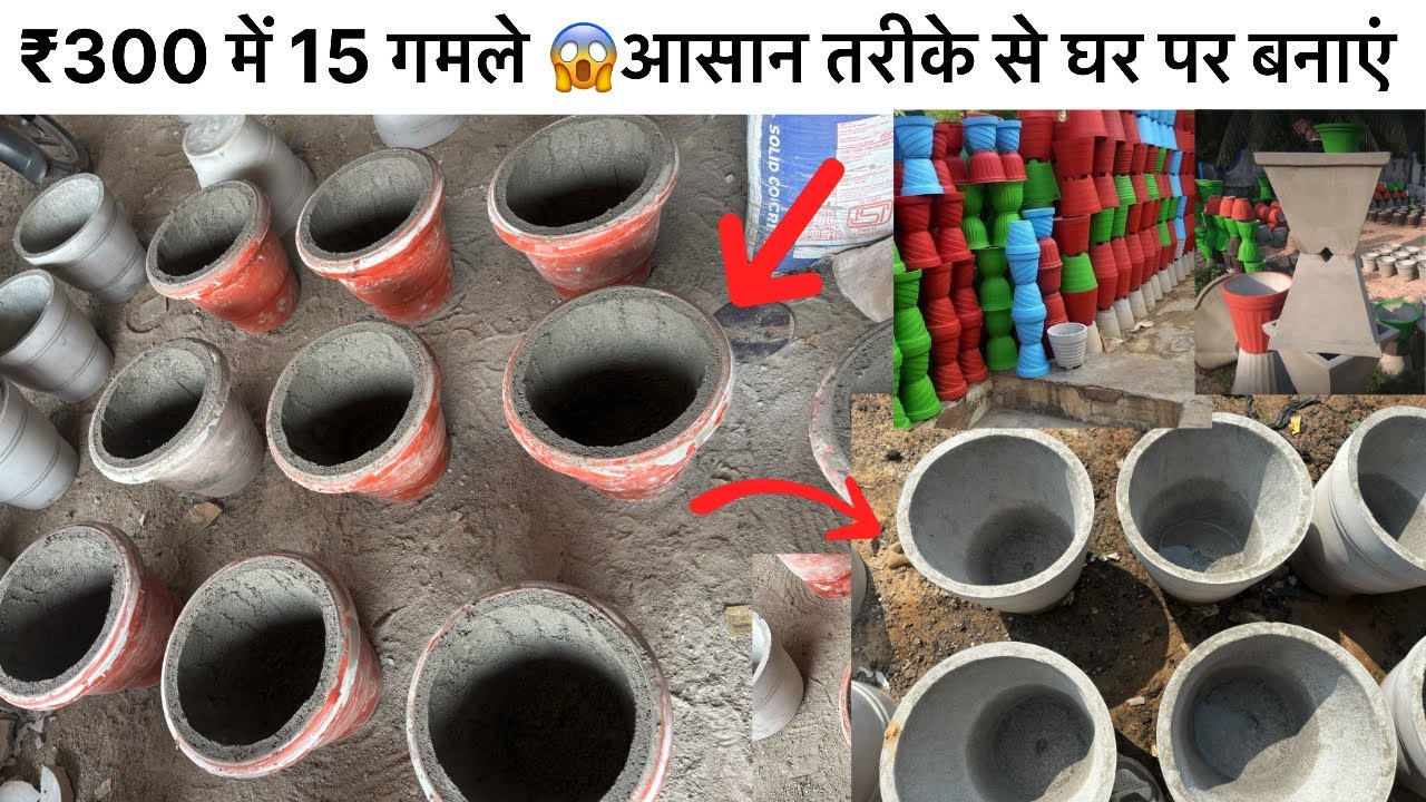 17 मिनट में 13 गमले 🪴 | सबसे आसान सीमेंट पॉट बनाने का तरीका सिर्फ ₹300 में