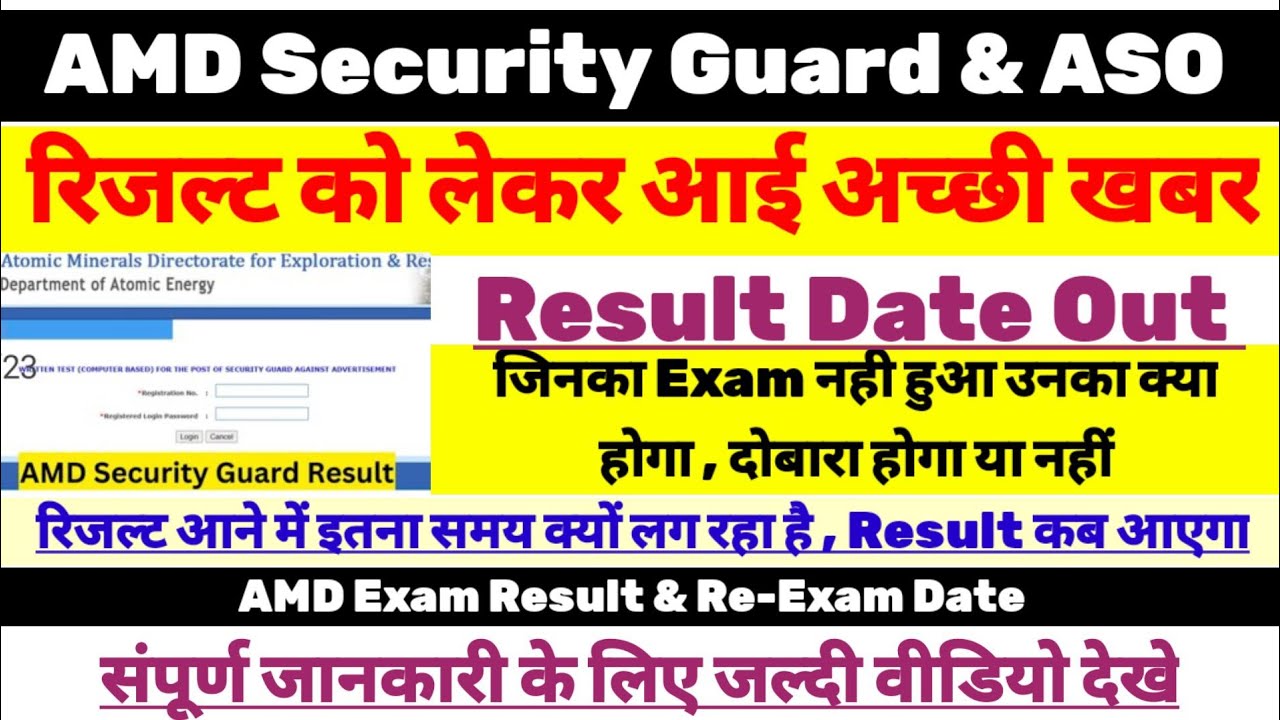 Amd का Result कब आएगा | Result & Re-Exam | Amd Security Guard & Aso Result Update Today 2023