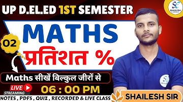 प्रतिशत - 2 / up deled 1st semester maths percentage  / up deled Maths 1st semester classes