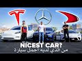 (Which Habibi Has The Nicest Car?)  من الذي لديه أجمل سيارة