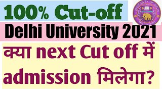 100 % Cut off in Delhi University | Can I get admission in next cut off? @studyiqofficial