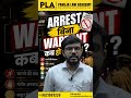 Arrest बिना Warrant कब हो सकती है? l Pahuja Law Academy