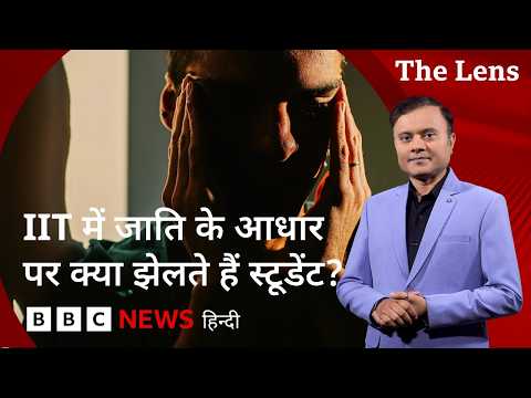 IIT में जाति: कैंपस के अंदर की कहानी - The Lens