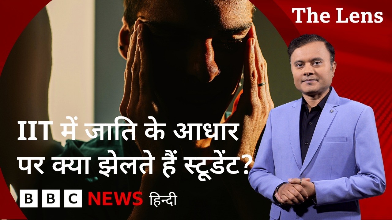 IIT में जाति: कैंपस के अंदर की कहानी - The Lens