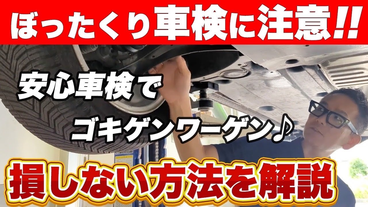 【車検】ぼったくり車検に注意！これで不安解消