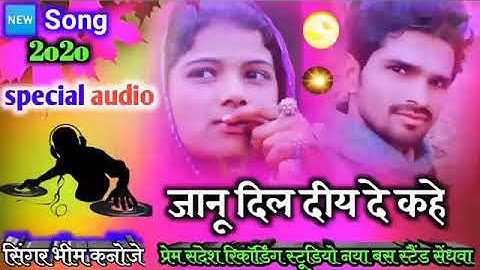 janu Dil de de kahe adivasi song