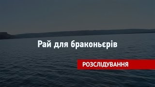 Рай для браконьєрів(Бакотська затока на річці Дністер - найчарівніший куточок Національного природного парку «Подільські..., 2015-04-01T12:53:24.000Z)