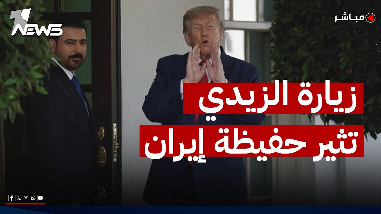 زيارة الزيدي تثير حفيظة إيران والفصائل توجه رسائلها الى واشنطن بالمسيرات | اخبار الثالثة 2026/7/16