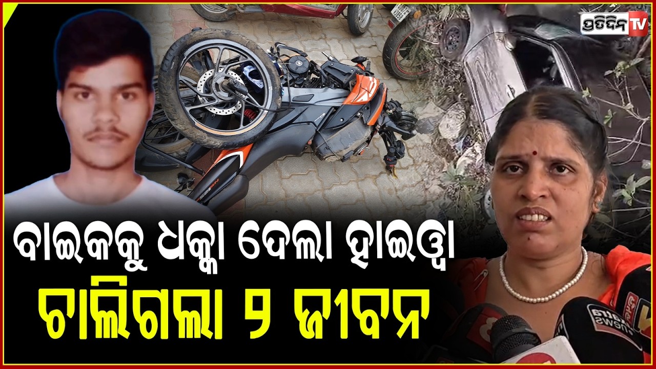 ଲେଟ୍ ନାଇଟରେ ପୁରୀ ଟ୍ରିପ୍ ହେଲା କାଳ, ପିପିଲିରେ ୨ ଯୁବକଙ୍କୁ ଚାପିଦେଲା ଟ୍ରକ୍ ! Pipili  Accident , 2 Dead