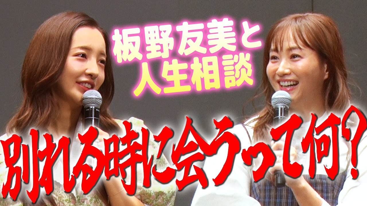 【ともちんと公開収録】2年後にプロポーズ…?私は待てない!