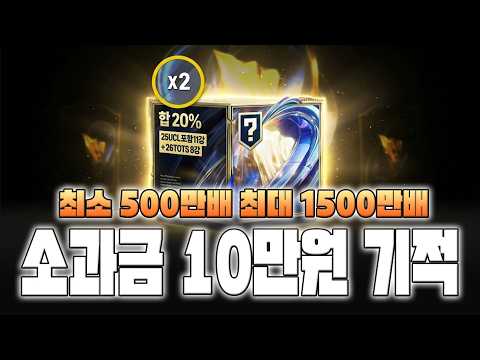신규 패키지 등장 소과금 기본 500만배 <strong>최대</strong> 1500만배 역대급 효율 총 정리 시세 <strong>영상</strong> 추가