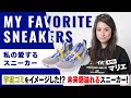 【衝撃】マリエが久しぶりに買ったNIKEスニーカーが今っぽい!!SPACE HIPPIE