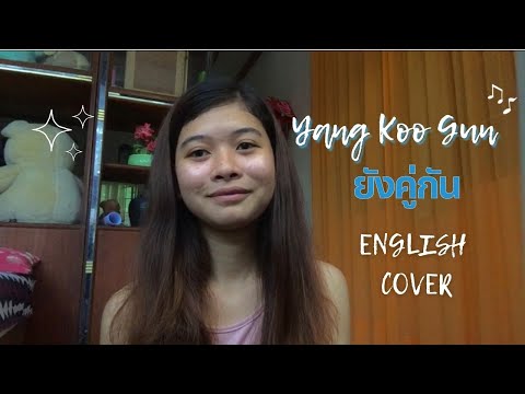 Yang Koo Gun - [Still 2gether Ost] ยังคู่กัน | Acoustic English Cover