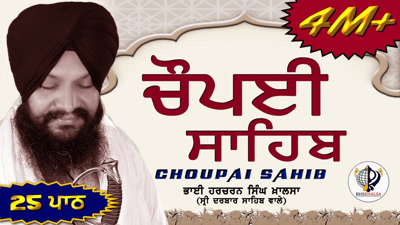 25     25 Path Choupai Sahib  BHAI HARCHARAN SINGH KHALSA HAZOORI RAGI