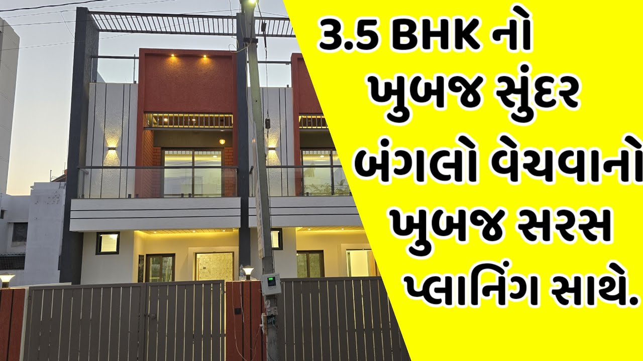 3.5 BHK ના ખુબજ સુંદર પ્લાનિંગ વાડા બંગલો વેચવાના છે.//Wings Real-Estate 