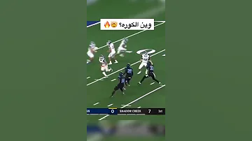 أجمل مقطع ممكن تشوفه لكرة القدم الأمريكية 