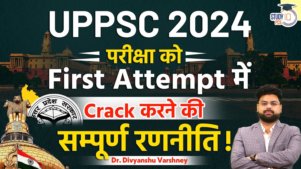Complete Strategy to Clear UPPSC 2024 Exam in First Attempt | UPPCS ...