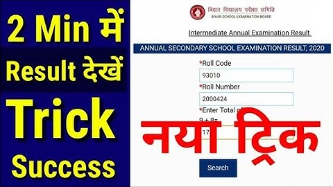 Bihar board 12th result 2021 आ गया🔥  bihar inter result kaise dekhen बिहार बोर्ड इंटर रिजल्ट 2021