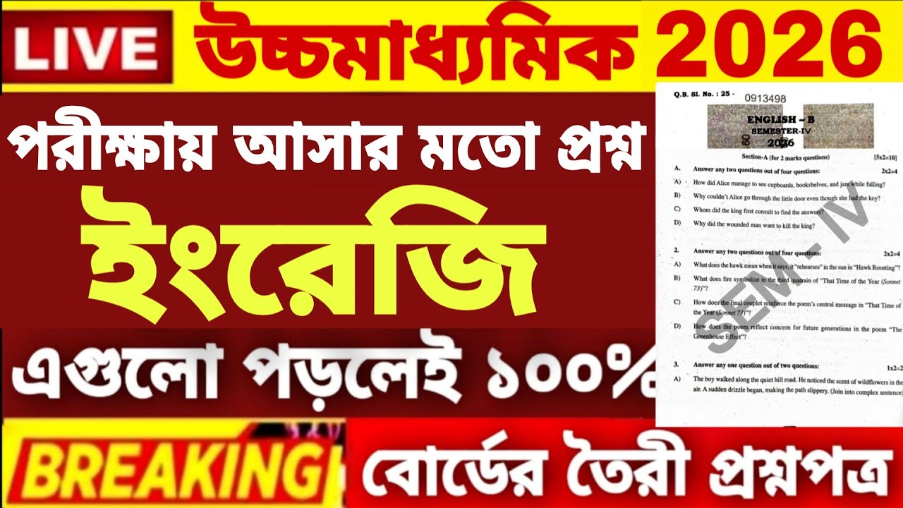 HS Class 12 4th semester English Question Paper 2026|HS 4th Semester English Question Answer 2026