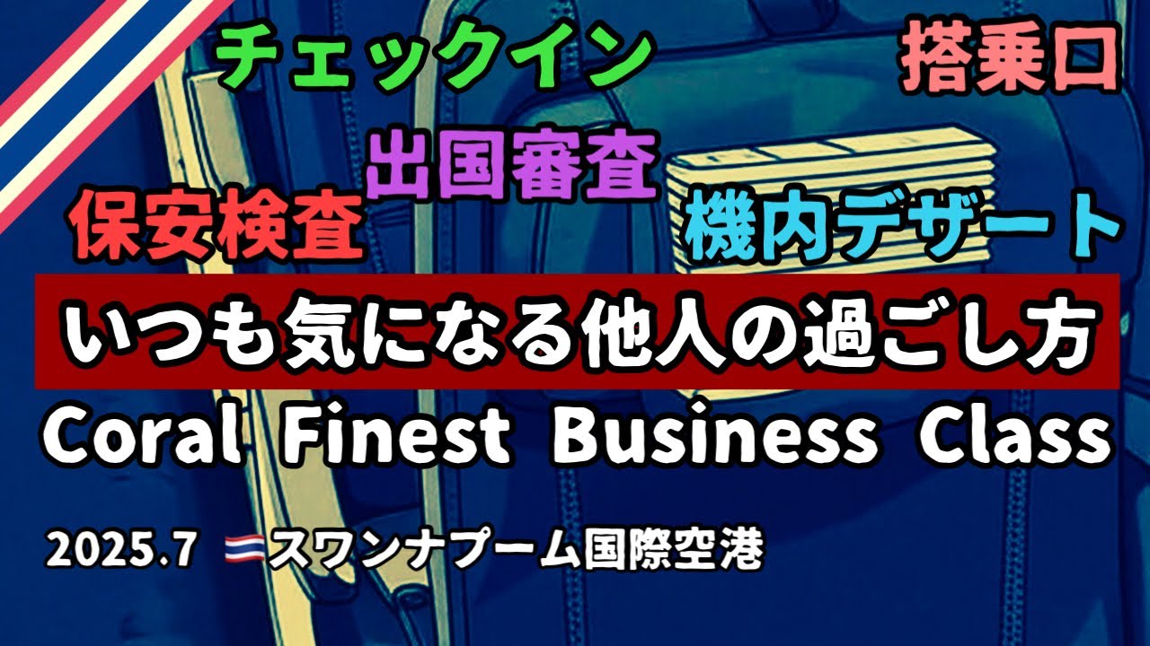 シリーズ最終動画】BKKでの過ごし方