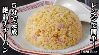 Fried rice (ham and green onion fried rice) | Easy recipes for home cooking expert Yukari / recipe transcription by Yukari&#39;s Kitchen