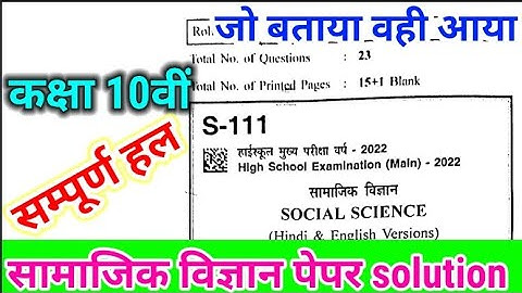 10th class social science paper solution mp board 2022