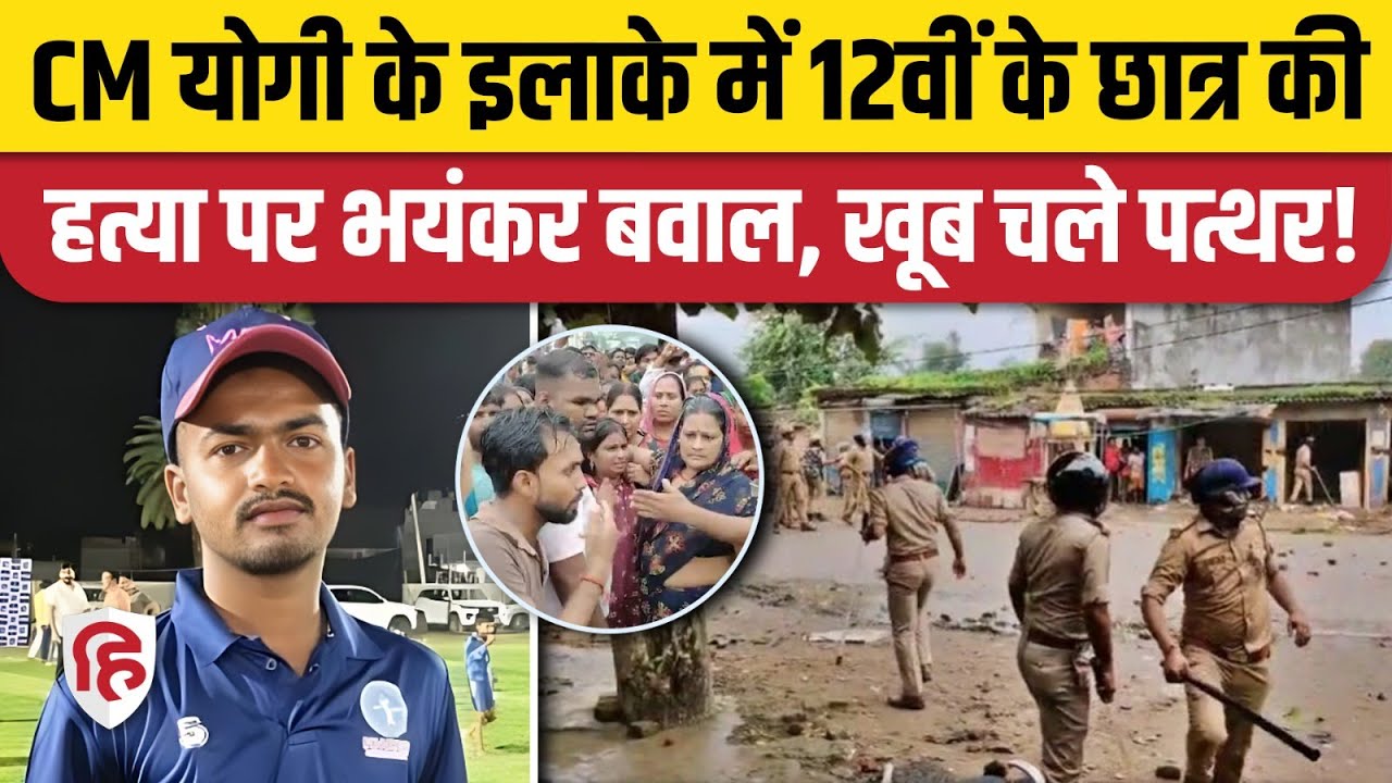 Gorakhpur NEET Student Murder: पशु तस्करों ने की छात्र Deepak Gupta की हत्या, एक्शन में CM Yogi