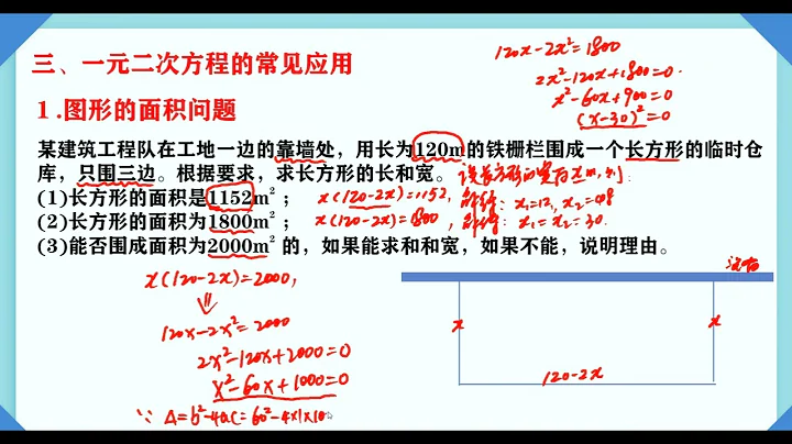 一元二次方程复习（4） - 天天要闻