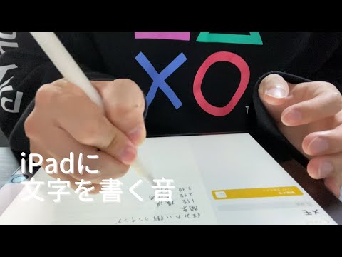 【ASMR】iPadにApple Pencilで字を書く音【音フェチ】