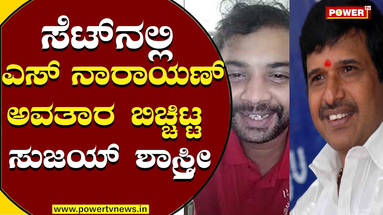 Actor Sujay Shastry On Director & Actor S Narayan | Old Monk | Srini | Power Tv