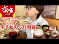 【すき家 】仕事前にすき家で幸せを感じるコスパ最強モーニング！