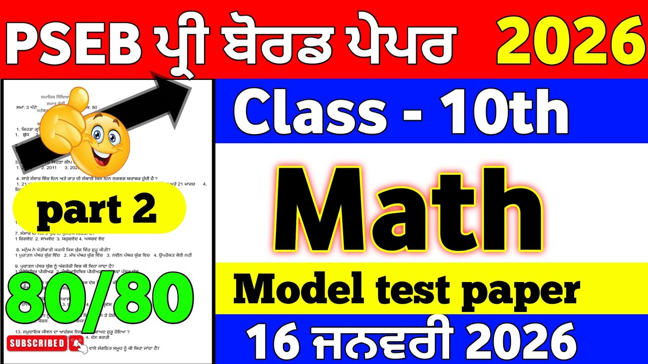 PSEB 10th Class Pre Board Exam Math New Model Test Paper 2026 | Full Solution 