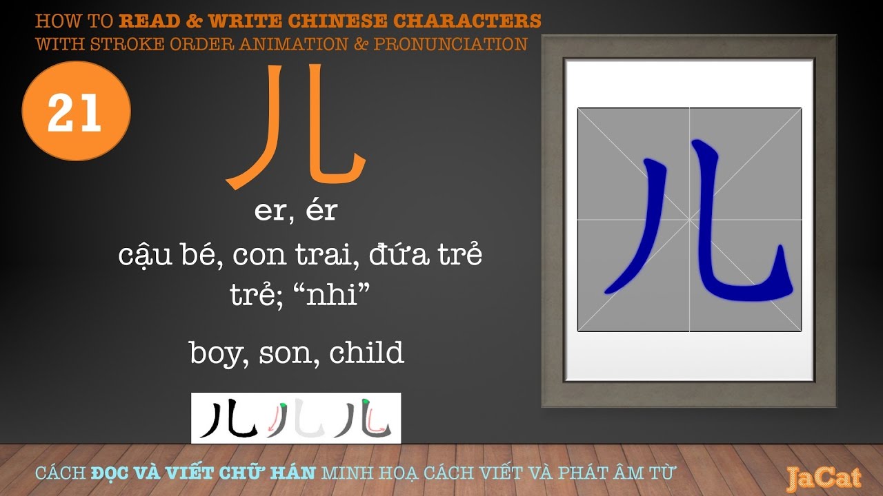 How to read and write Chinese characters (儿 er ér) Cách đọc và viết chữ ...