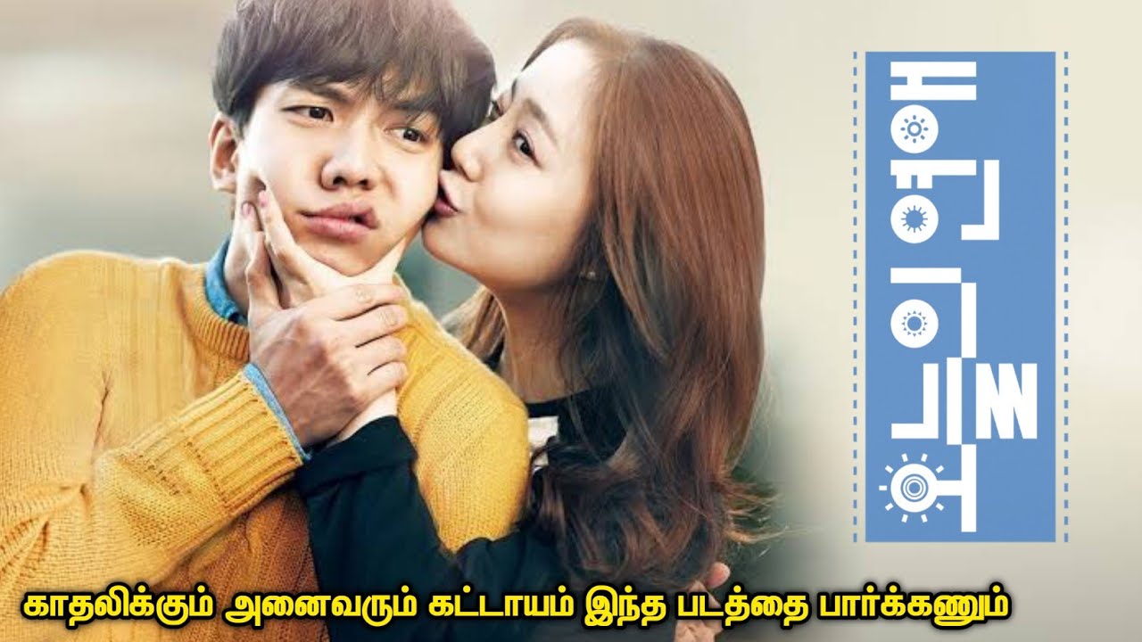 ஒரு அழகான காதல் கதை | Love Forecast | Tamil Hollywood times | Movie Review |