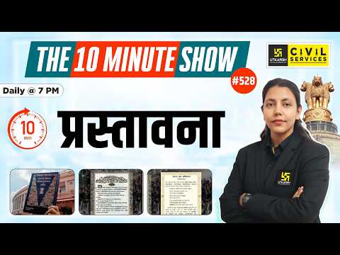 Preamble of the Indian Constitution | Indian Polity | The 10 Minute Show by Anjali Ma'am
