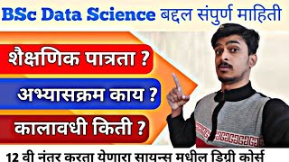Bsc In Data Science बद्दल माहिती | पात्रता, नौकरी , पगार